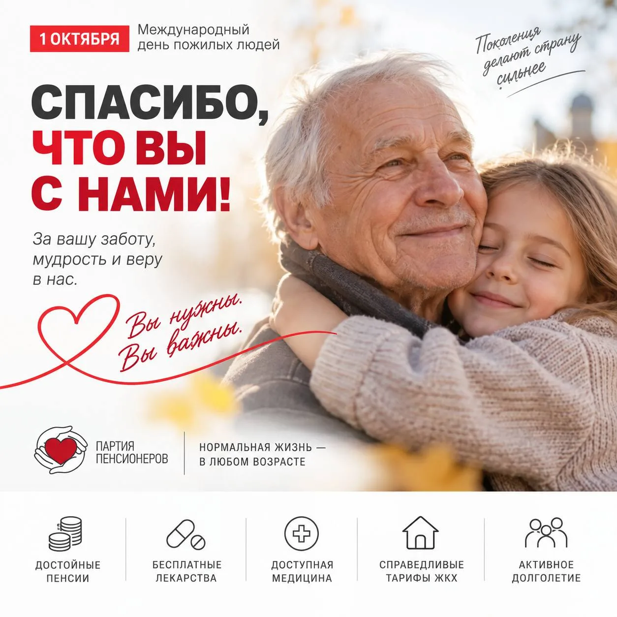 ❤️ СКАЖИТЕ СЛОВА ЛЮБВИ СТАРШИМ