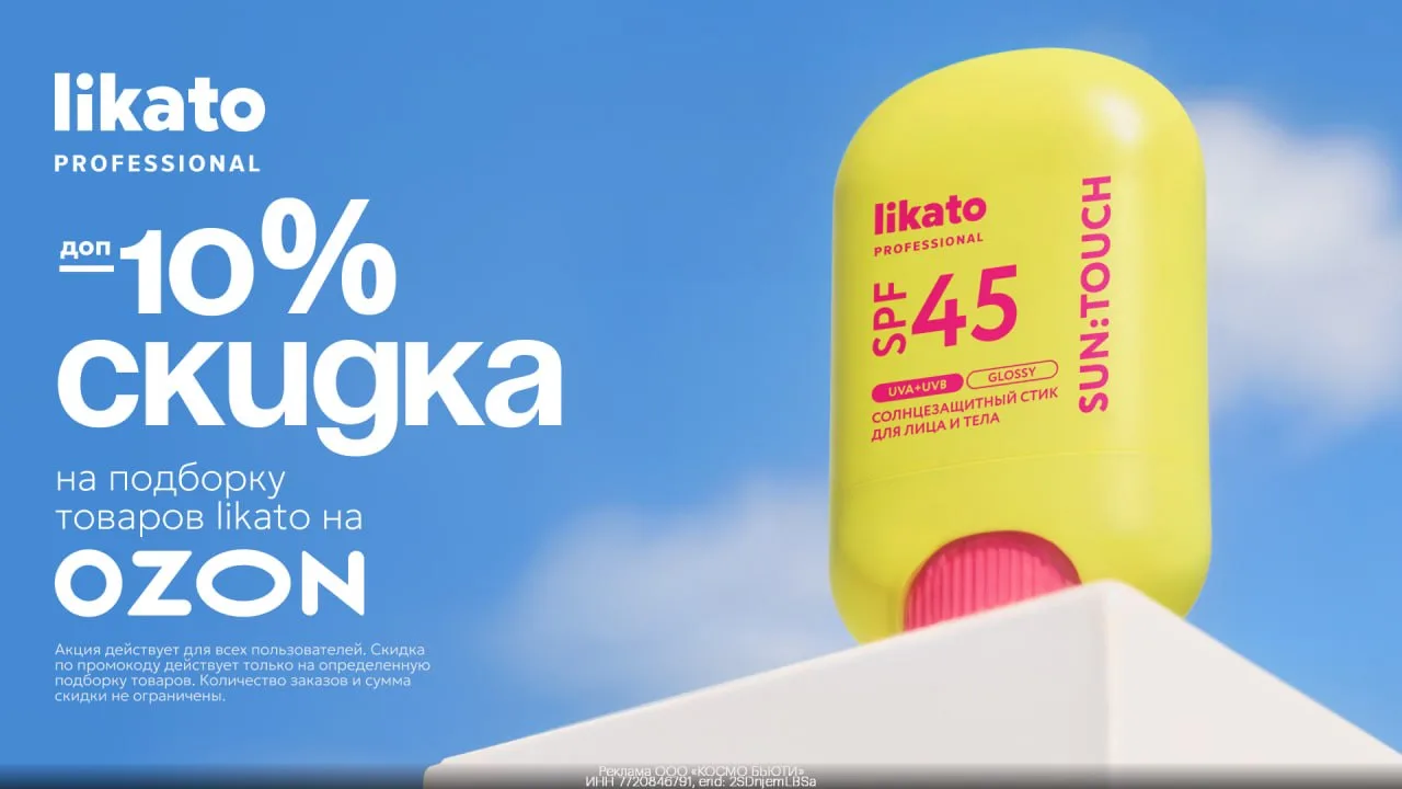 Промокоды Likato июнь 2026