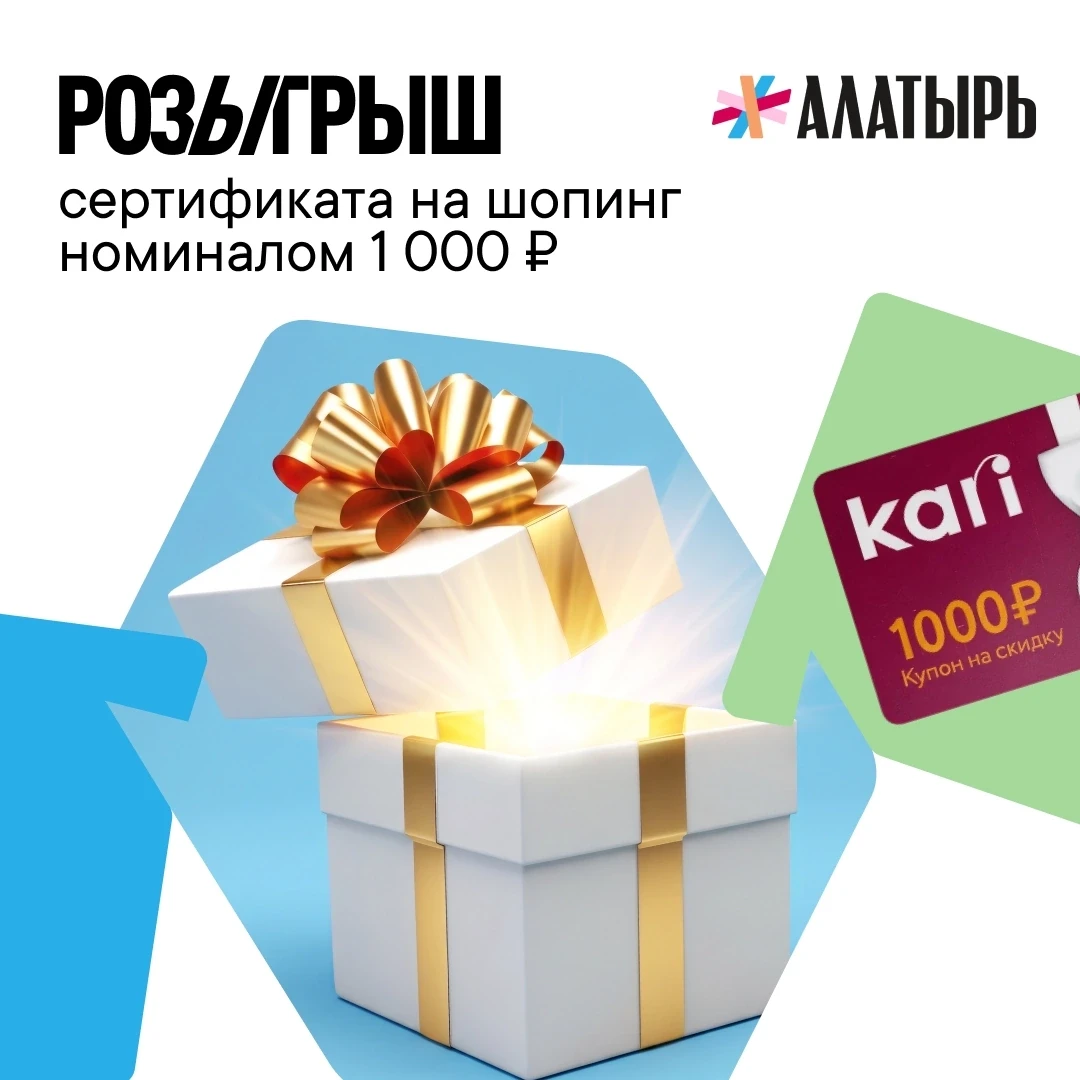 🎉 Итоги розыгрыша Розыгрыш сертификата в Kari kids