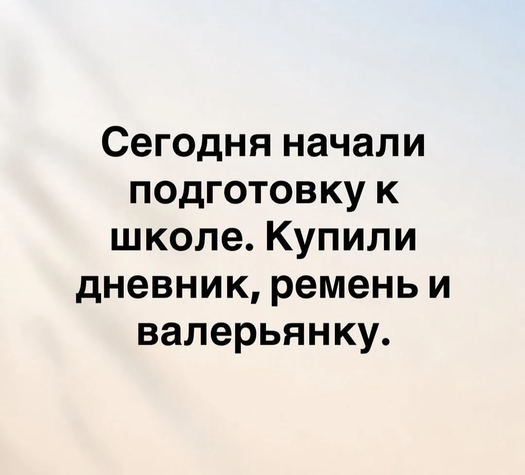 А вы готовы к школе?