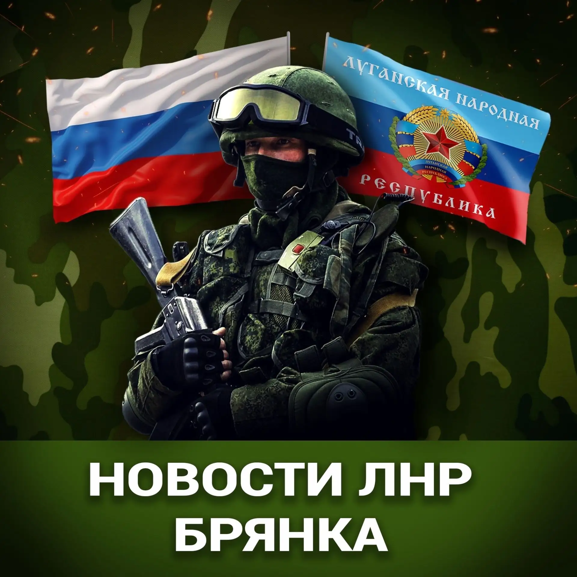 https://vk.ru/bryanka_all_news.                         🗳 Большой шаг вперед: ЛНР впер...