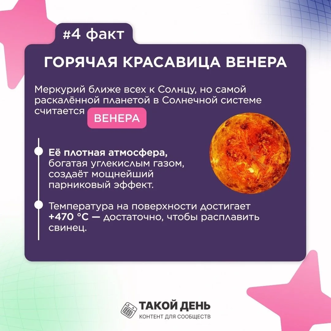 Факт дня - 7 фактов о космосе