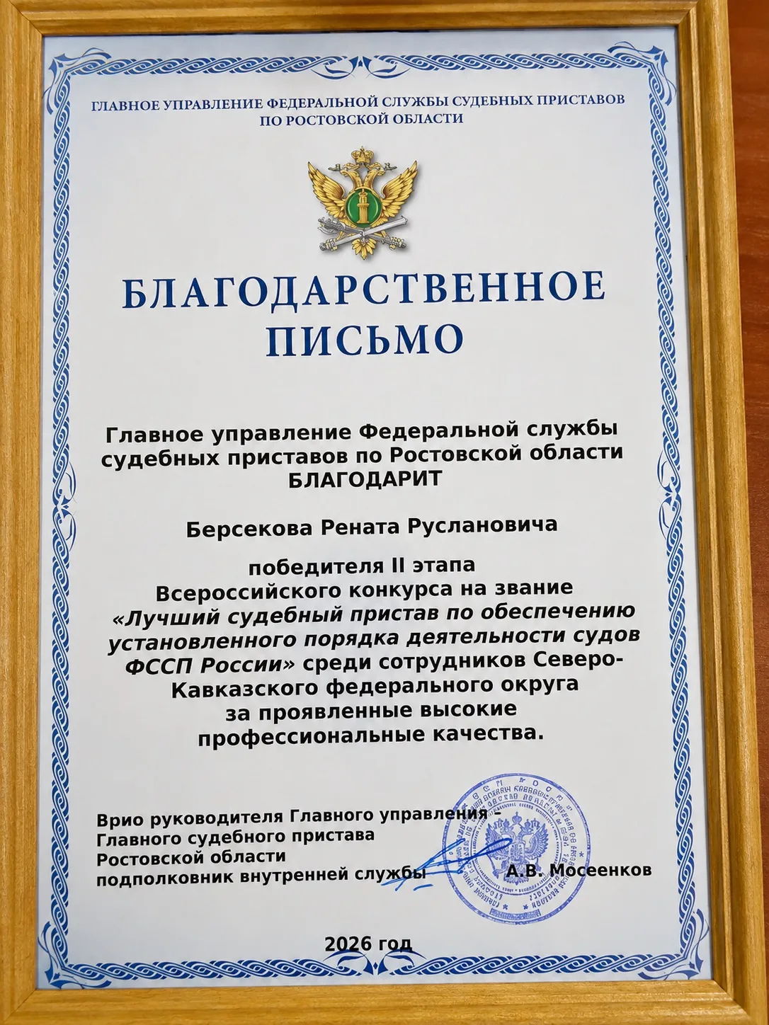 ЛУЧШИЙ В СЕВЕРО-КАВКАЗСКОМ ФЕДЕРАЛЬНОМ ОКРУГЕ

Высокий уровень профессиональной подготовки сотрудник