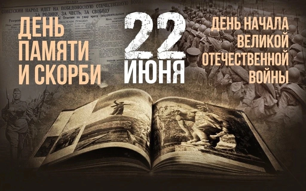 🖤22 июня наша страна отмечает День памяти и скорби – день, когда сердца людей наполняются благодарн