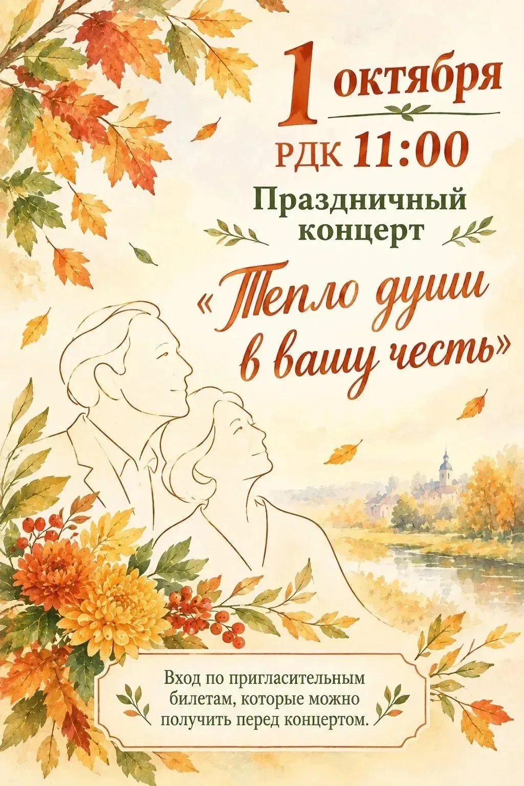 «Тепло души в вашу честь»