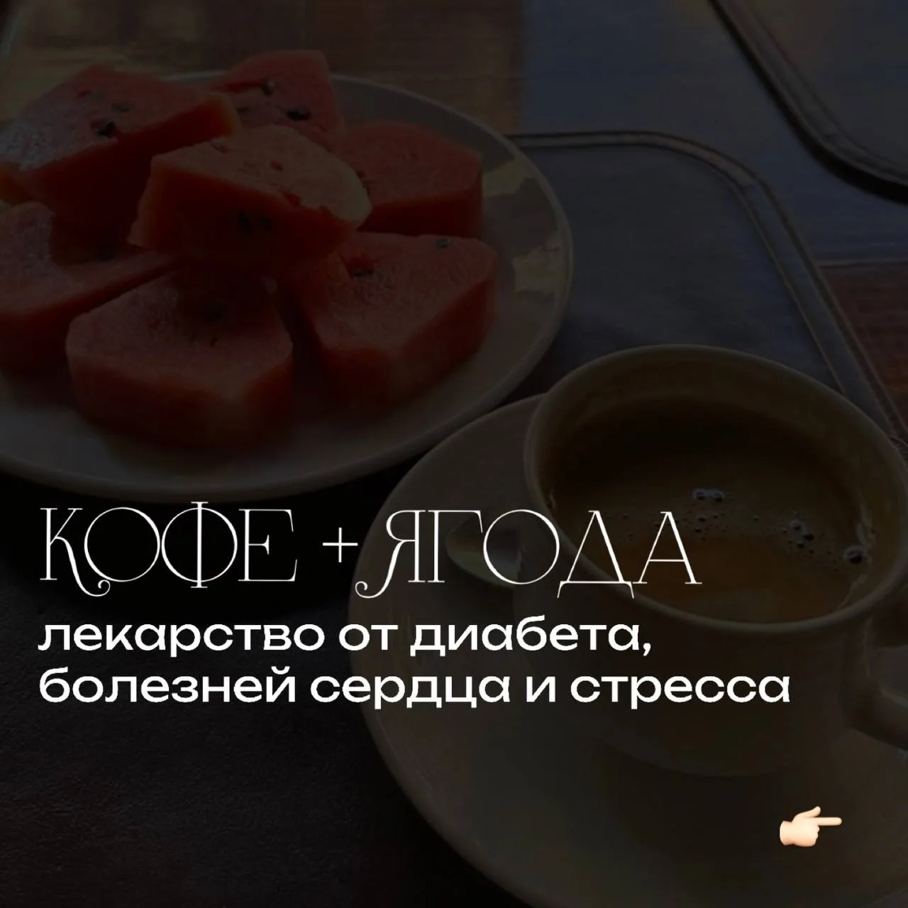 🌟 КОФЕ  с фруктом или ягодой 🍒 НА ЗАВТРАК