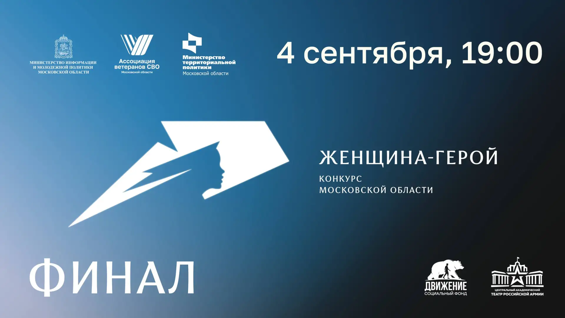 👍Уже сегодня на центральном академическом театре Российской Армии состоится финал Моск...
