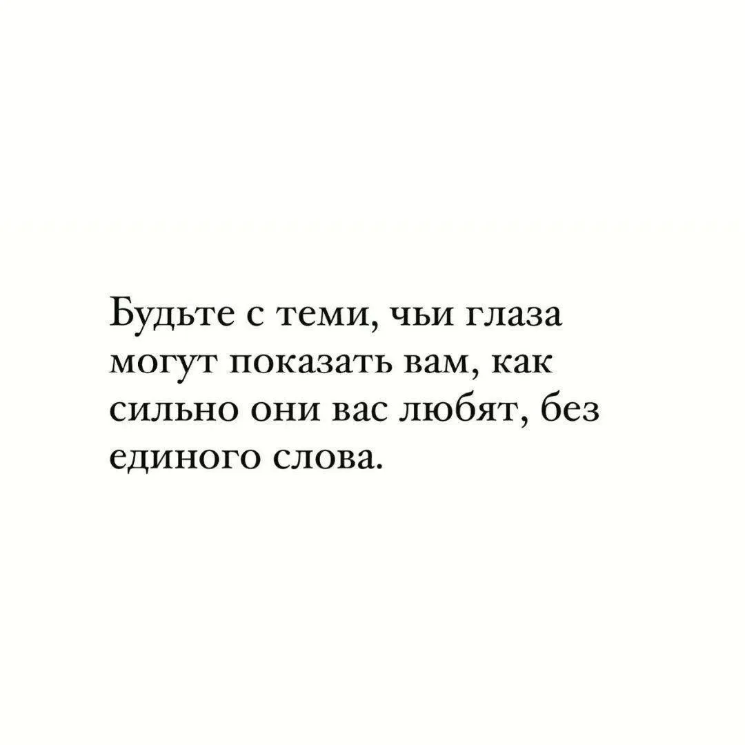 ♥️ — Если любишь
