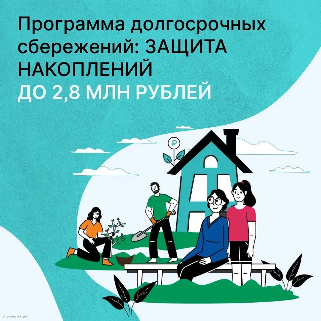 Программа долгосрочных сбережений (ПДС) - это надёжный способ накопить деньги с господд...