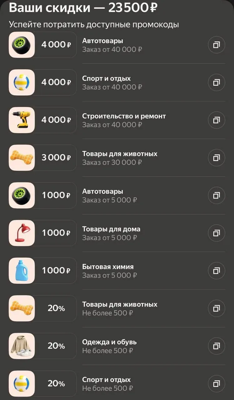 Обратите внимание, в постах указываем промокоды для всех на яндекс маркет, однако не у ...