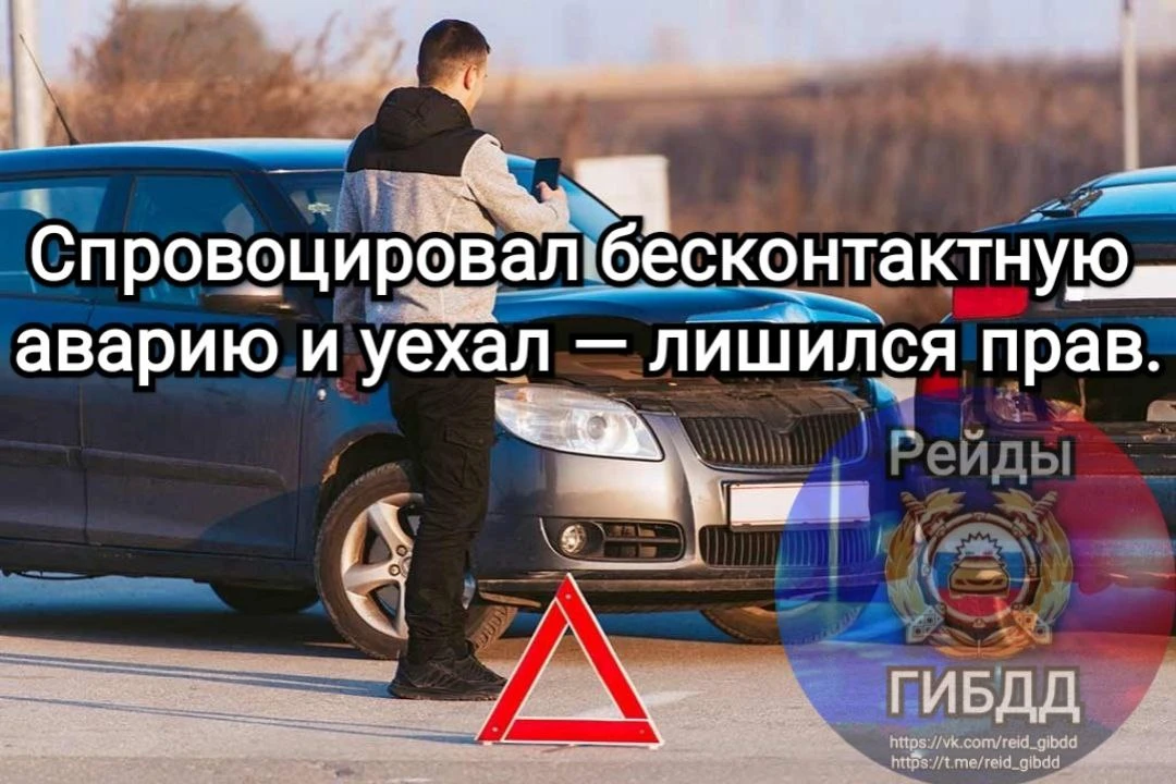 В России нередко случаются ситуации, когда виновники бесконтактных ДТП уезжают с места аварии и избе