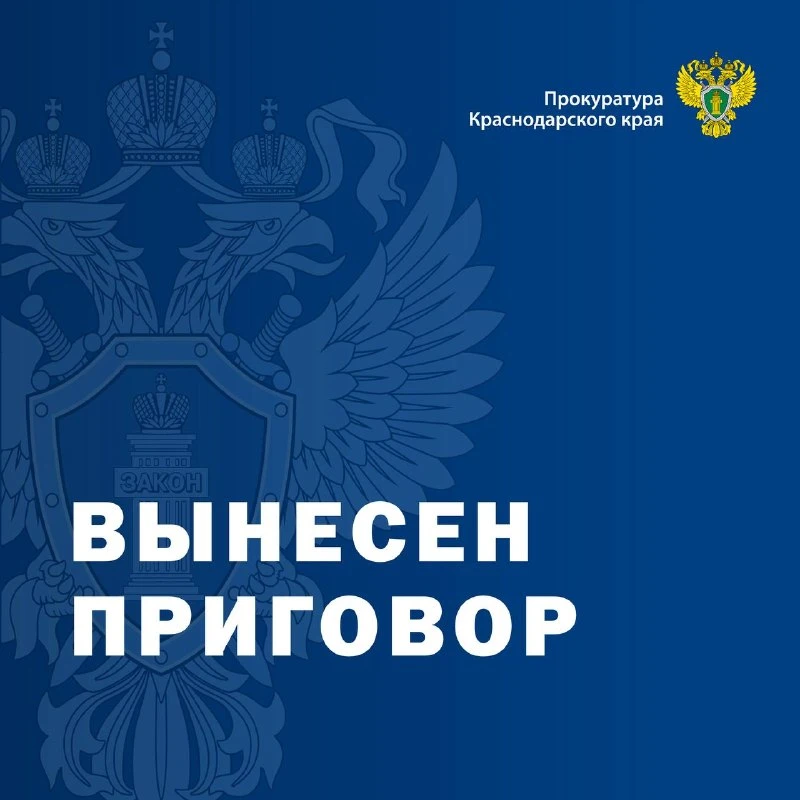 ⚖️ Суд в Краснодарском крае вынес приговор по делу о подготовке взрыва