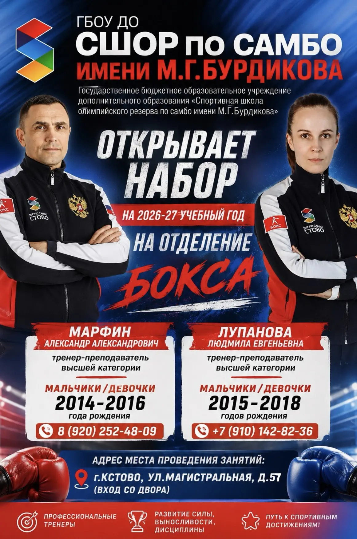 НАБОР В ОТДЕЛЕНИЕ БОКСА