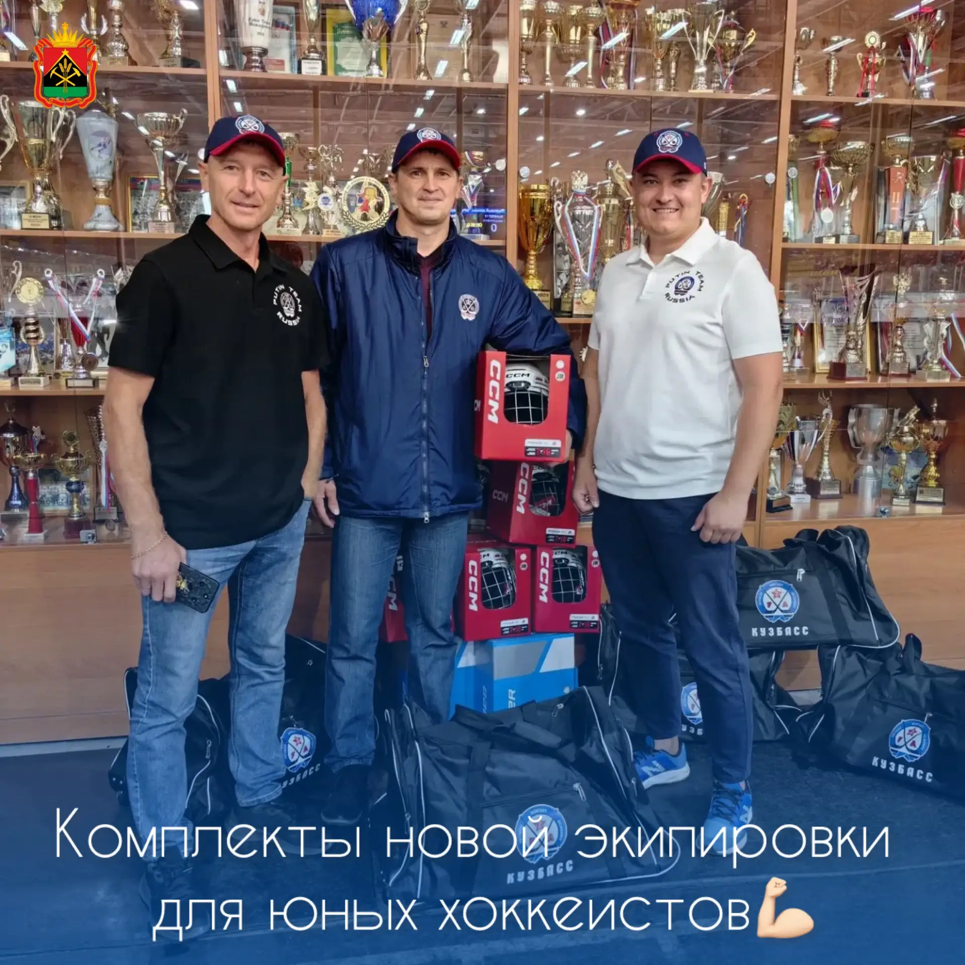 🏒Хоккейная академия Фетисова, при непосредственной поддержке правительства Кузбасса и ...