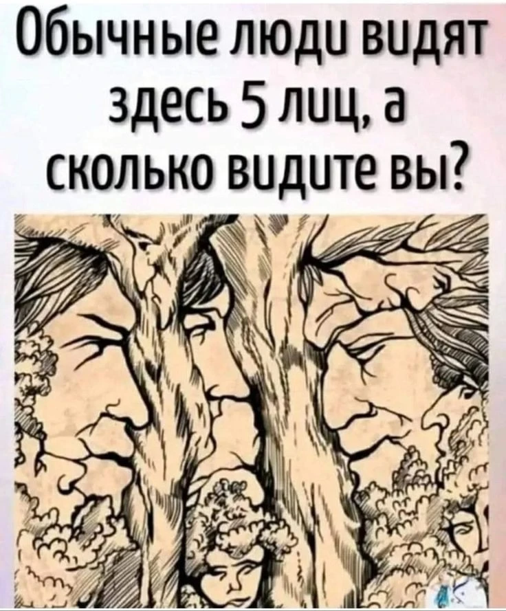 Этот классический тест (Дерево лидеров) на внимательность и восприятие отлично раскроет...