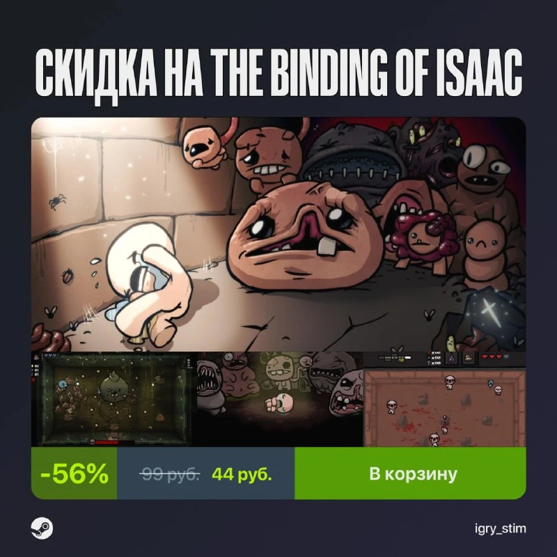 The Binding of Isaac исполнилось 15 лет 🥳