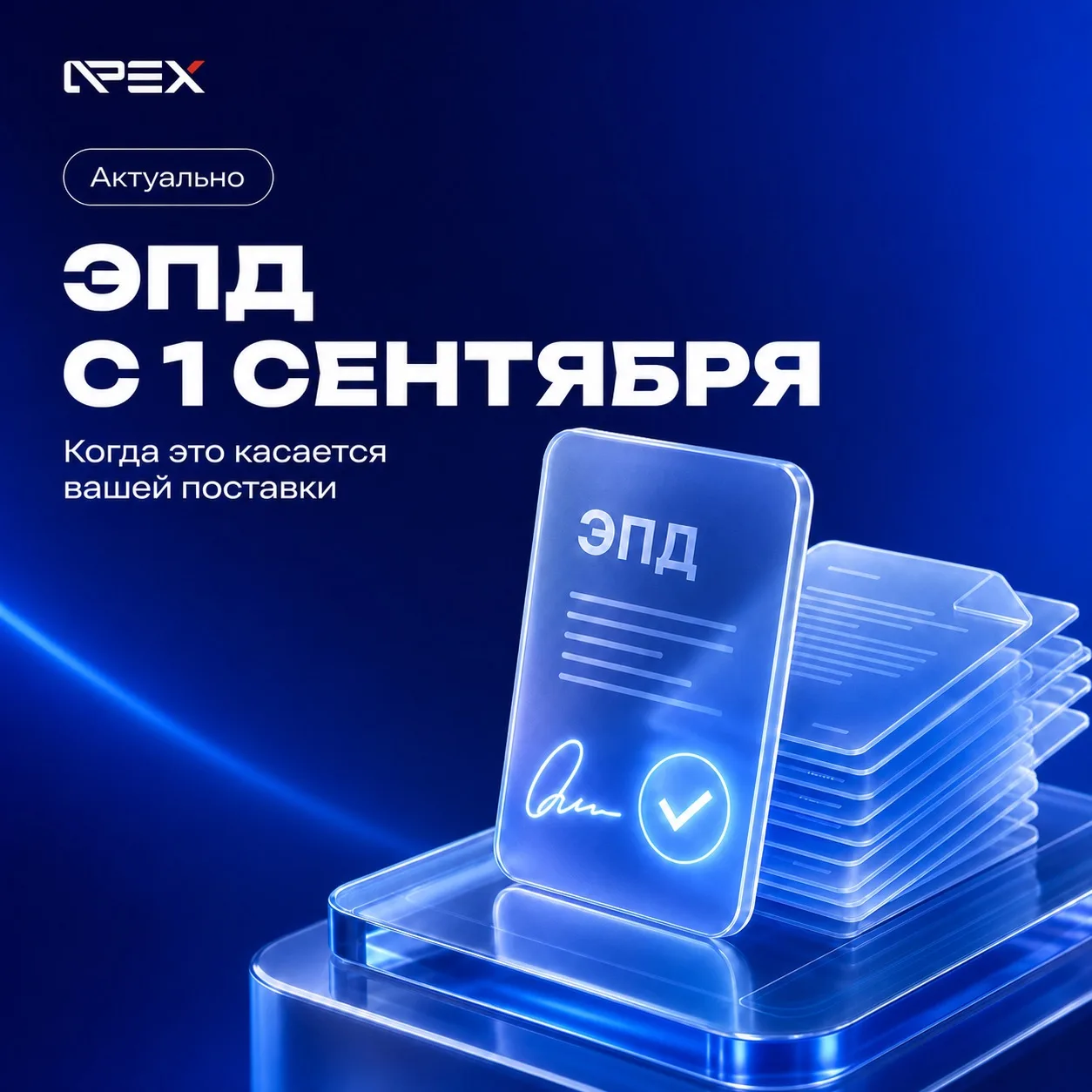 📍ЭПД с 1 сентября 2026 года: что меняется в работе с перевозочными документами