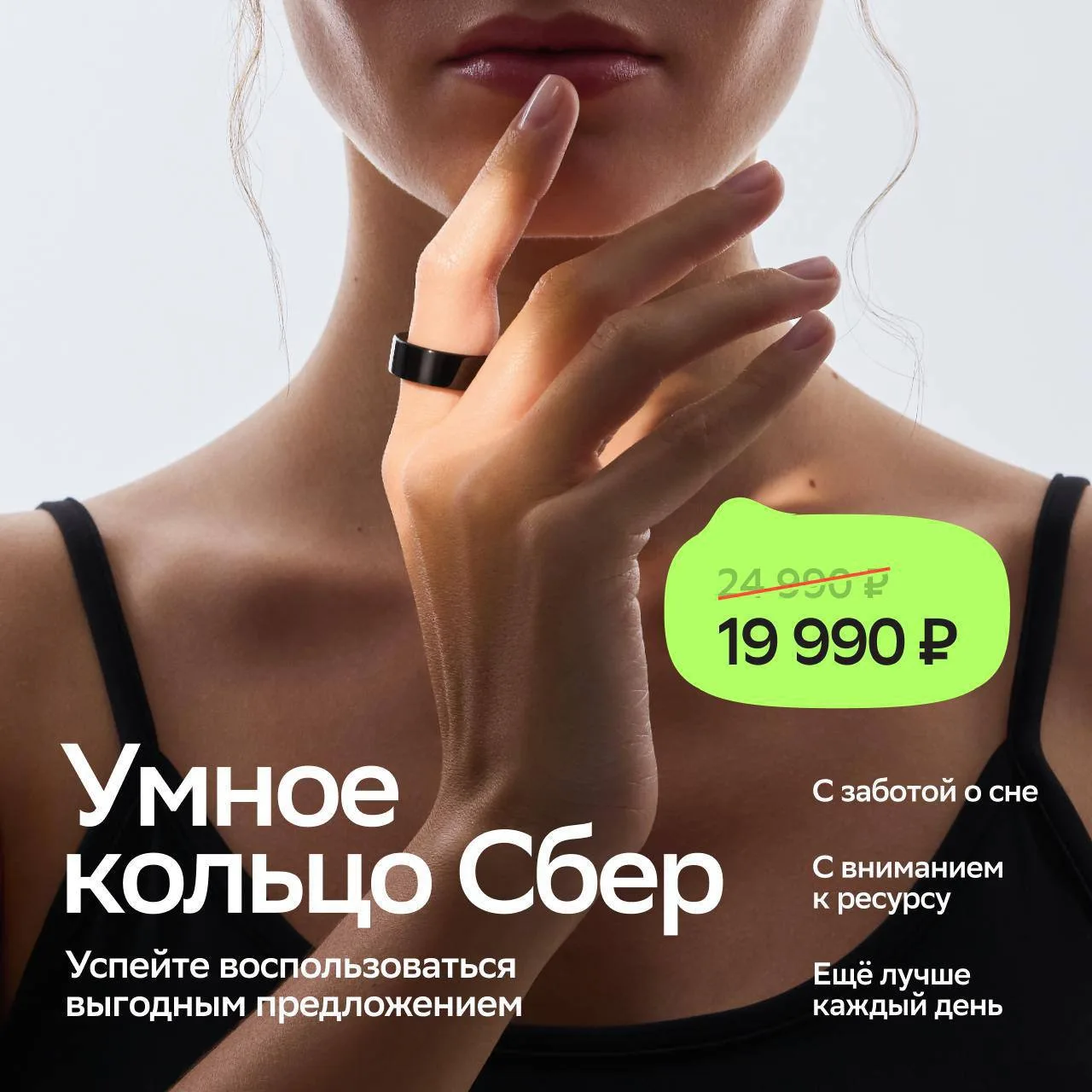 Точные датчики, умные алгоритмы и персональные рекомендации от ГигаЧат. Всё это доступно за 19 990 ₽