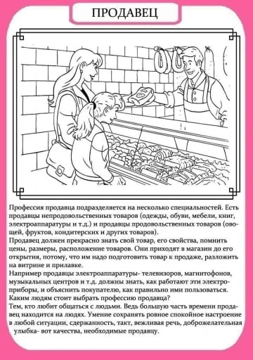 Детям о профессиях