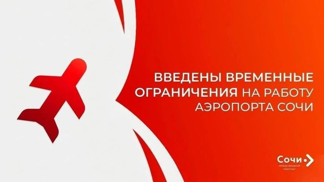 ❗️Для обеспечения безопасности полетов гражданских воздушных судов (ВС) ВВЕДЕНЫ временн...