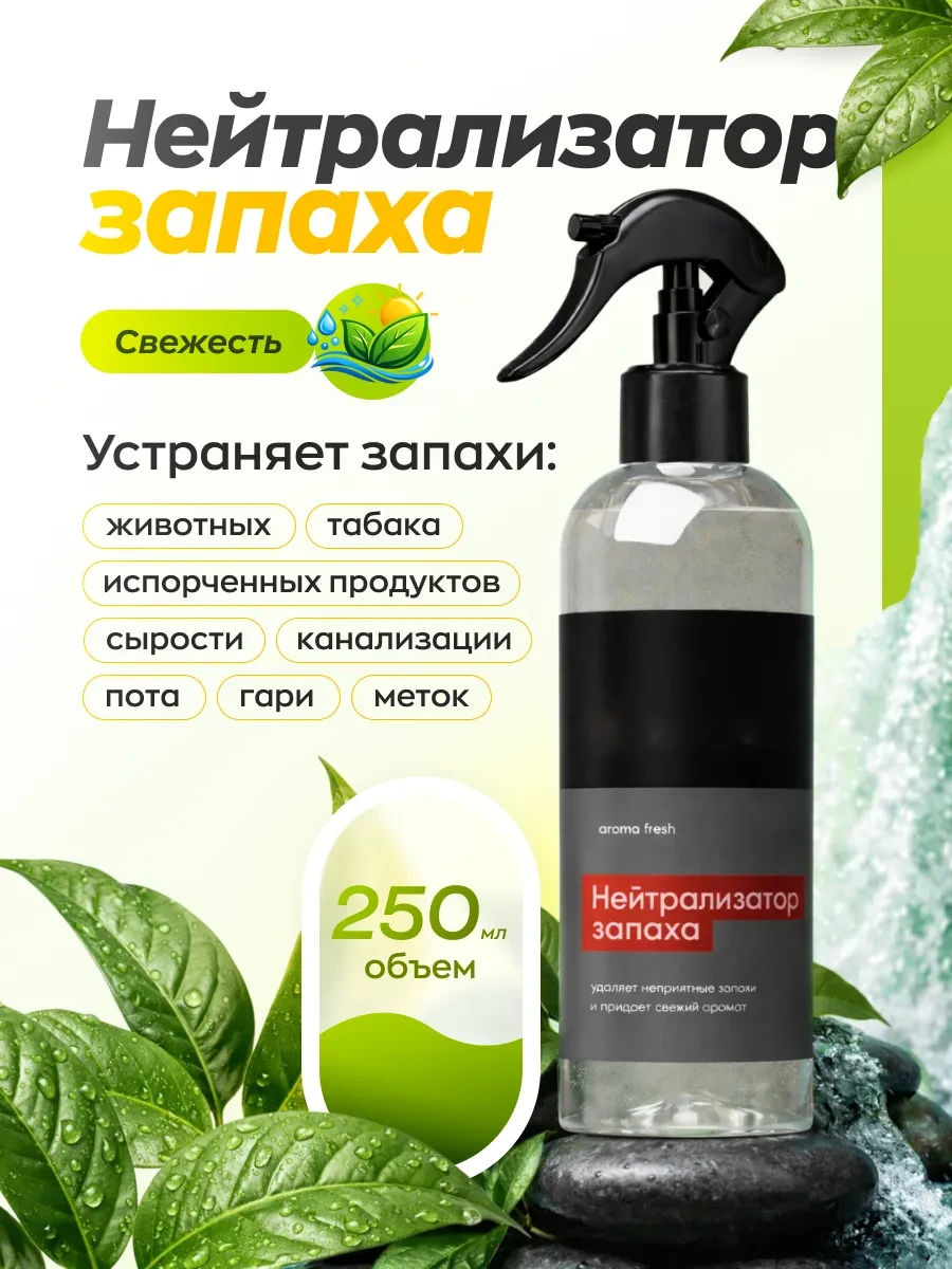 ⚡️ Нейтрализатор запаха животных, пота, мочи, для дома, Clean box