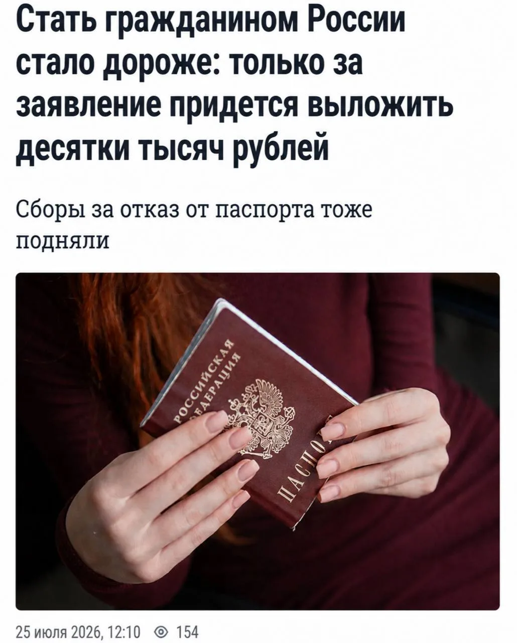 Консульские сборы за гражданство РФ за границей взлетели. Подача заявления на получение российского 
