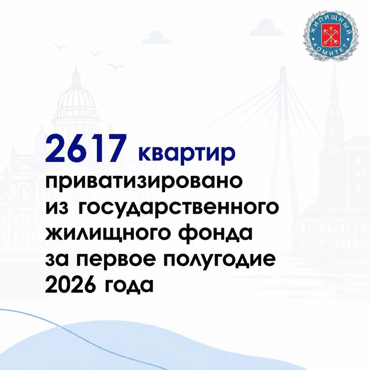 Приватизация жилья в Санкт-Петербурге: что нужно знать