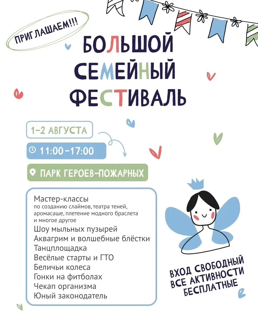 Уже в эти выходные 
Большой семейный фестиваль развернётся в Парке Героев-Пожарных!

1 и 2 августа в