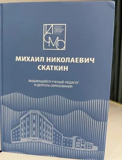 Поздравляем Сергея Зандраевича Занаева, педагога по шахматам, к.п.н., с выходом монографии «М.Н. Ска