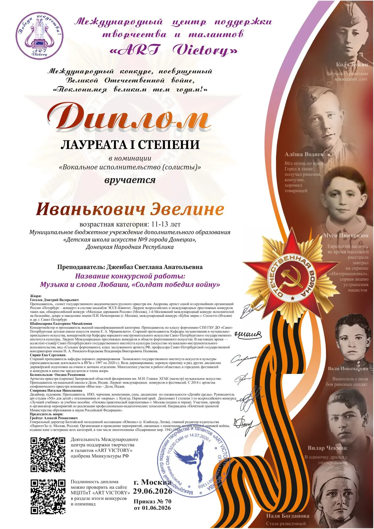 Поздравляем учащихся Детской школы искусств № 9 города Донецка с победой в Международно...