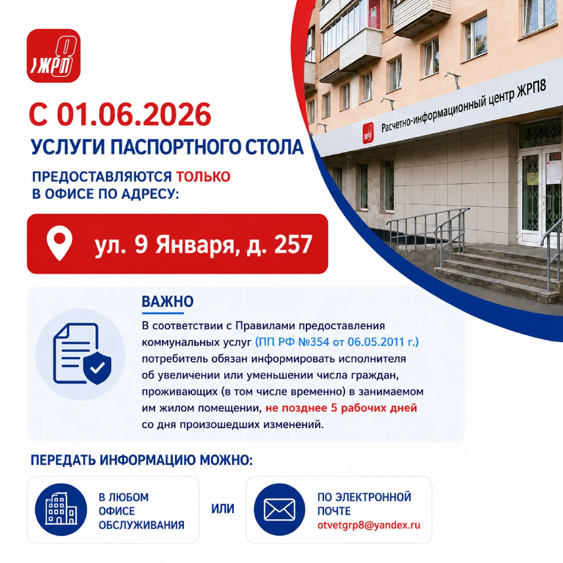 Уважаемые жители!