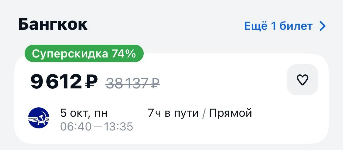 Красноярск-Бангкок завтра за 9612₽., прямой рейс с багажом https://aviasales.tpm.li/Uxh...