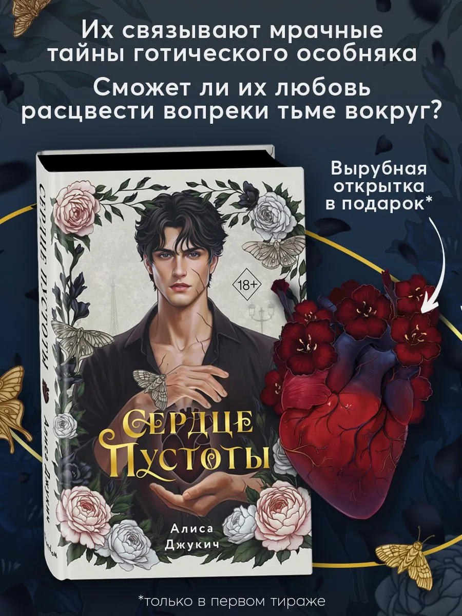 ПРЕДЗАКАЗ

📍 Алиса Джукич «Сердце пустоты»
📚 Читай-Город

Реклама, ООО "Новый Книжный Центр"