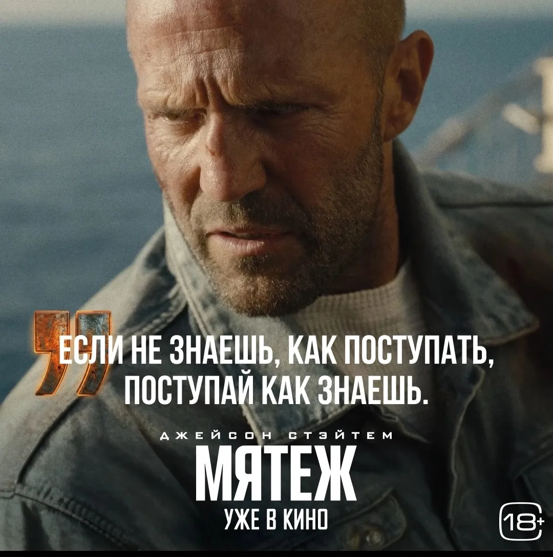 Поступай правильно!