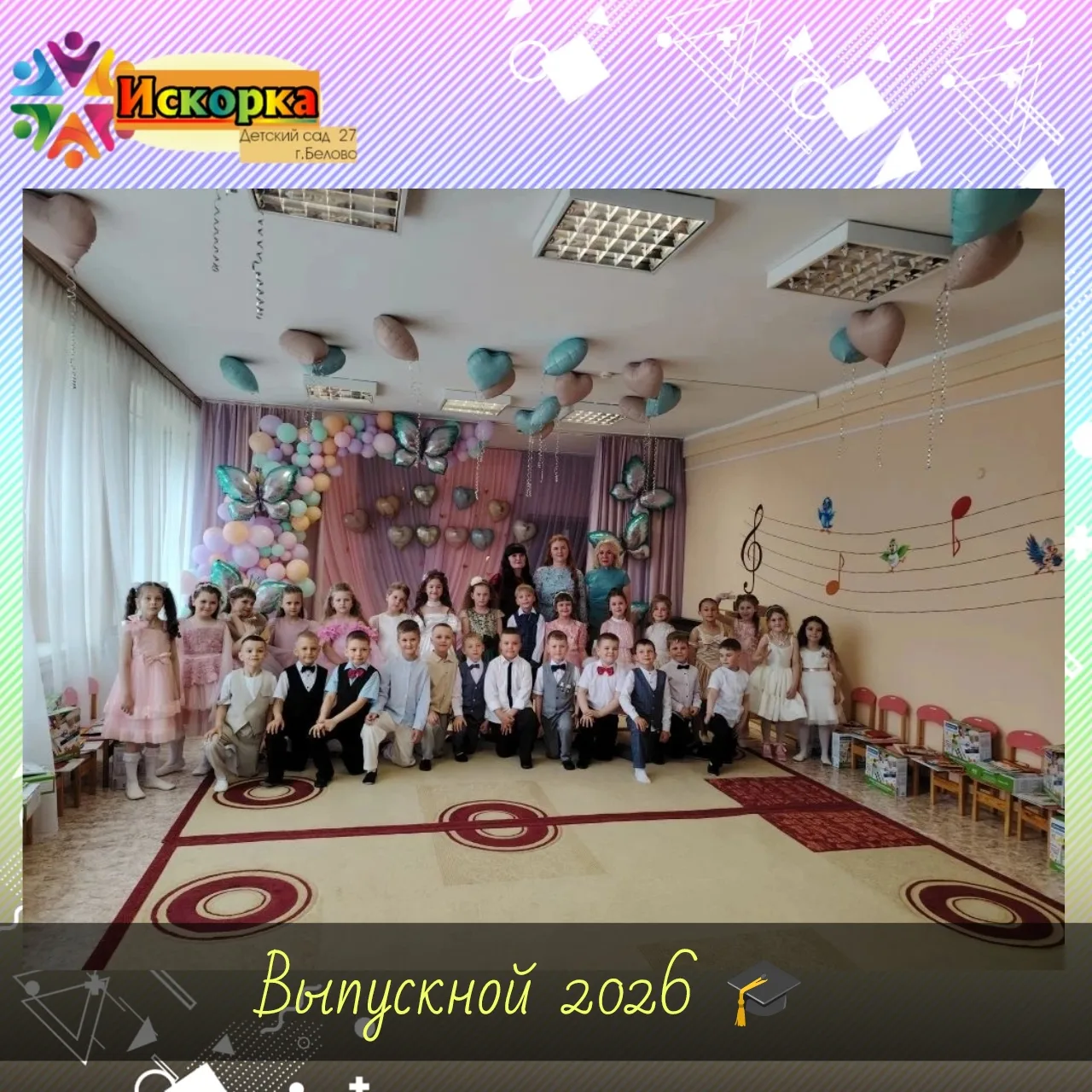 Вчера отшумел выпускной в группе «Непоседы»! 🎉