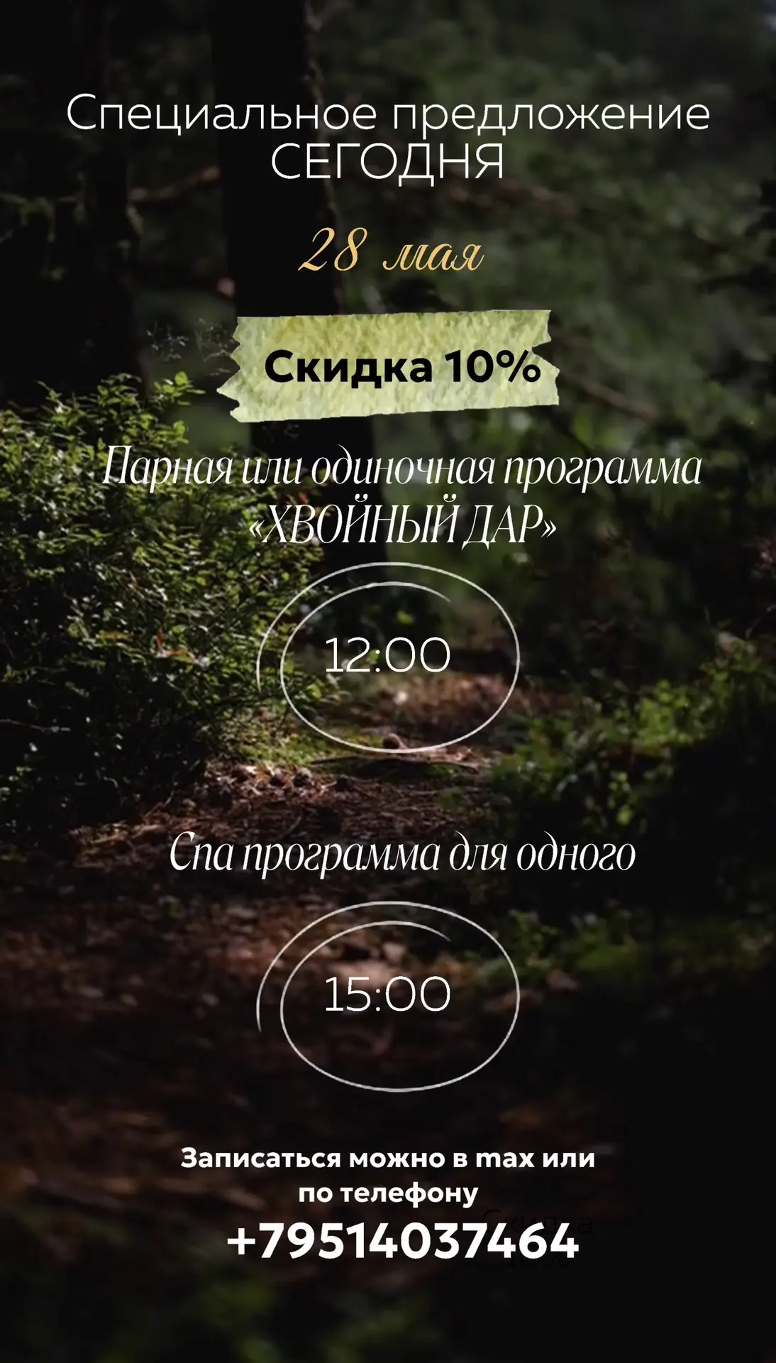Не пропустите выгодное предложение 🔥