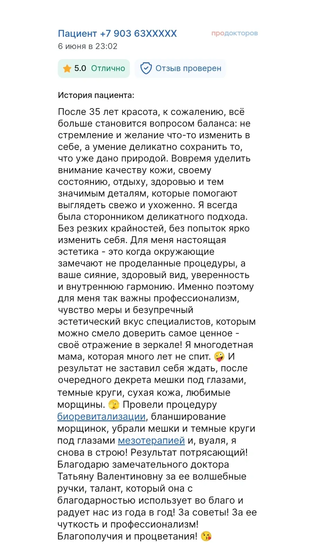 Пациенты о нас 🫶 
Благодарим за ваши отзывы!