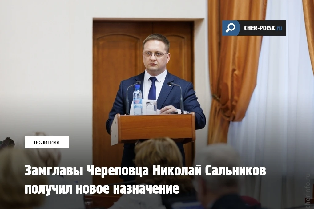 Кадровые перестановки произошли сразу в нескольких муниципалитетах Вологодской области. Временно исп