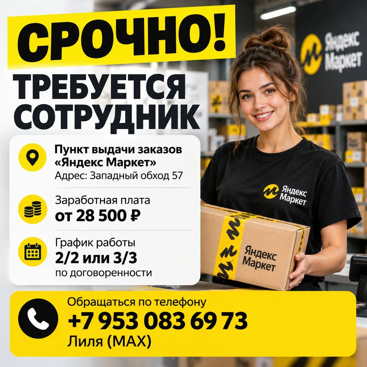 🔊 СОТРУДНИК