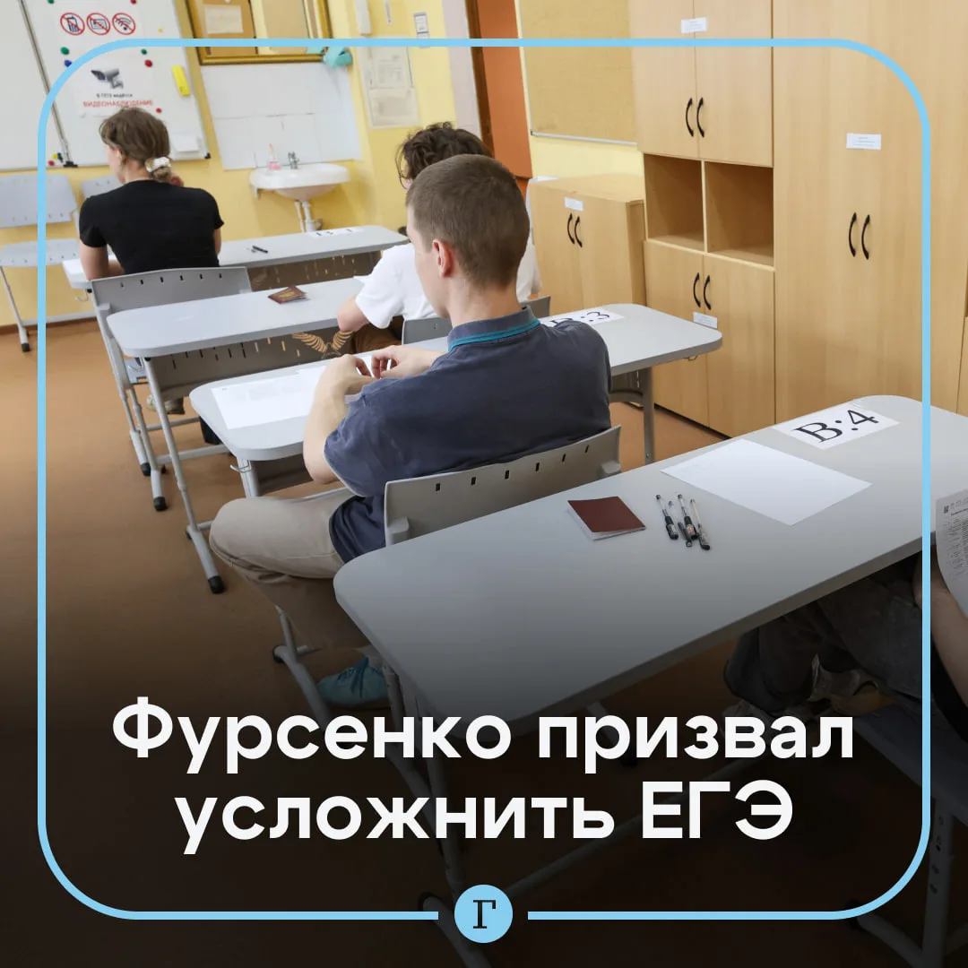 Экс-министр образования РФ предложил усложнить ЕГЭ из-за большого числа стобалльников.