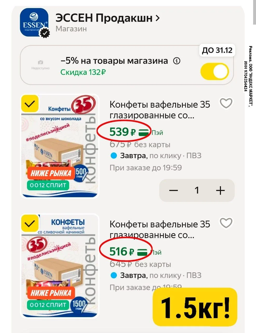 Отличная цена на конфеты