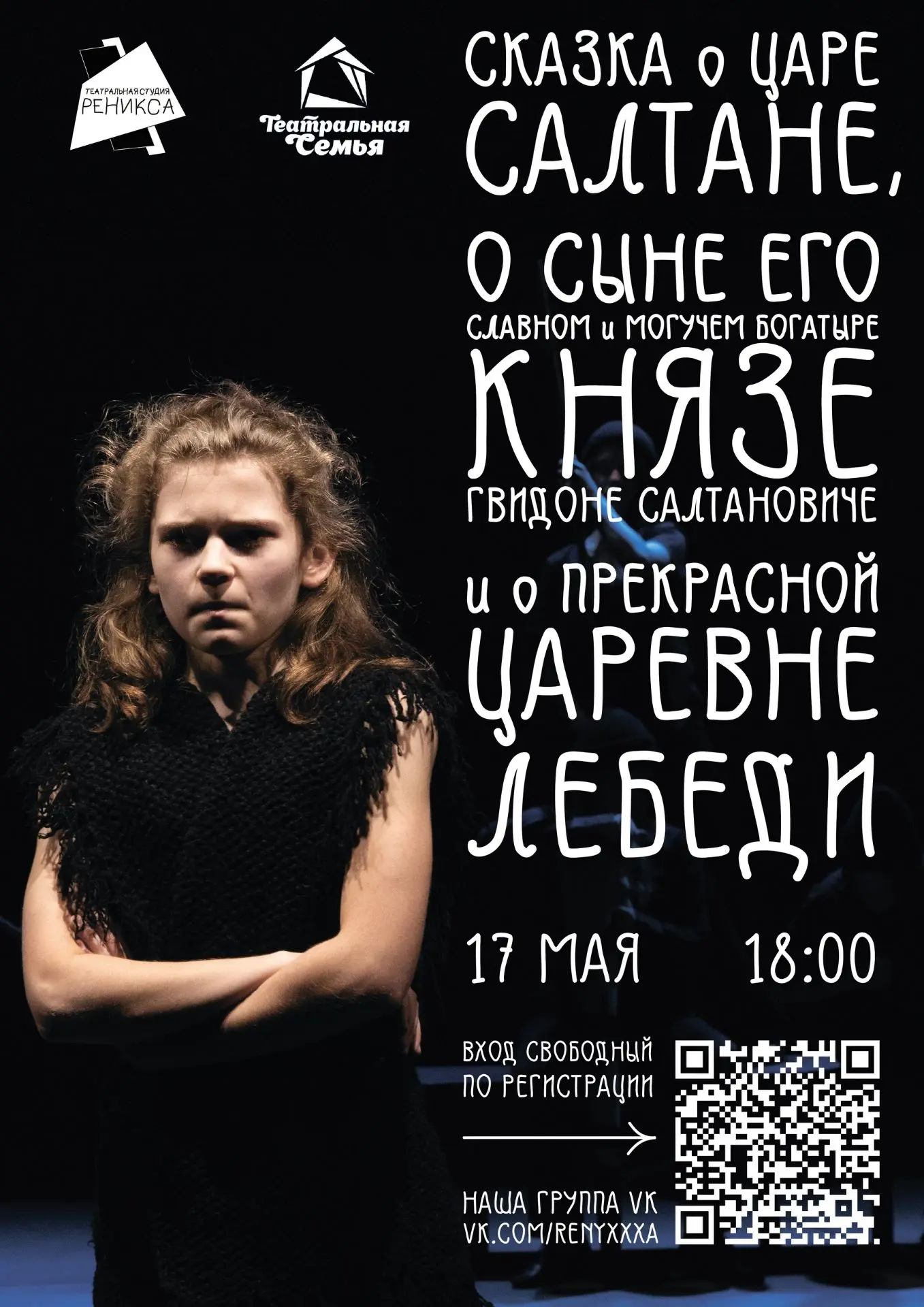 Приглашаем на последний показ в этом сезоне
