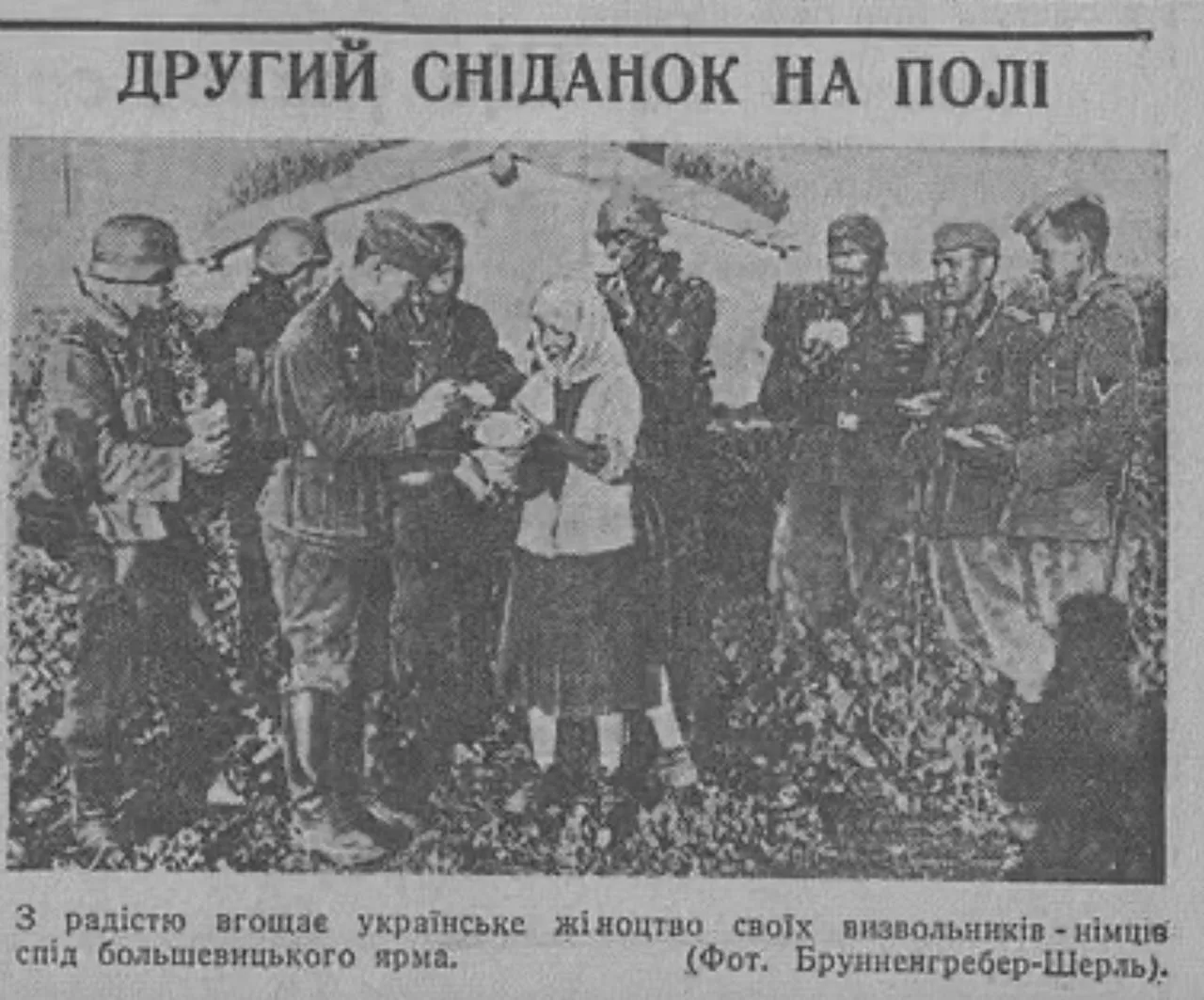 Вот такой идиллический снимок привела газета галицких нацистов "Львивськи висти" за 29....