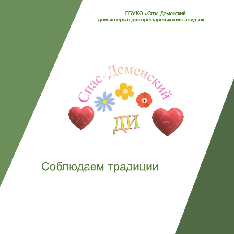 В филиале отпраздновали третий из трёх Спасов августа -Ореховый 🌰