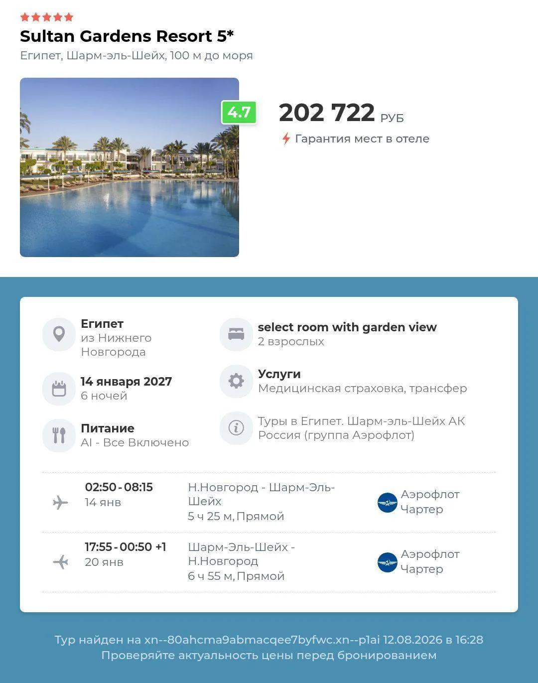 Sultan gardens resort 5⭐️ наш топ продаж по отзывам туристов