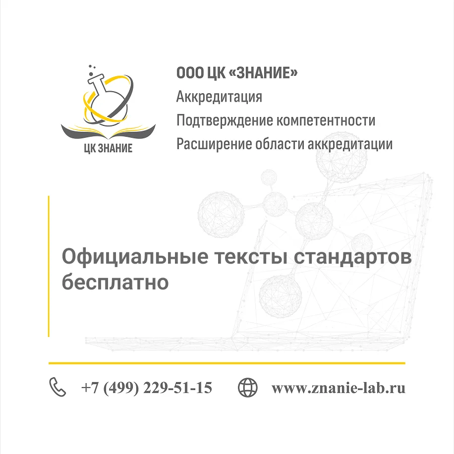 📄 Официальные тексты стандартов бесплатно