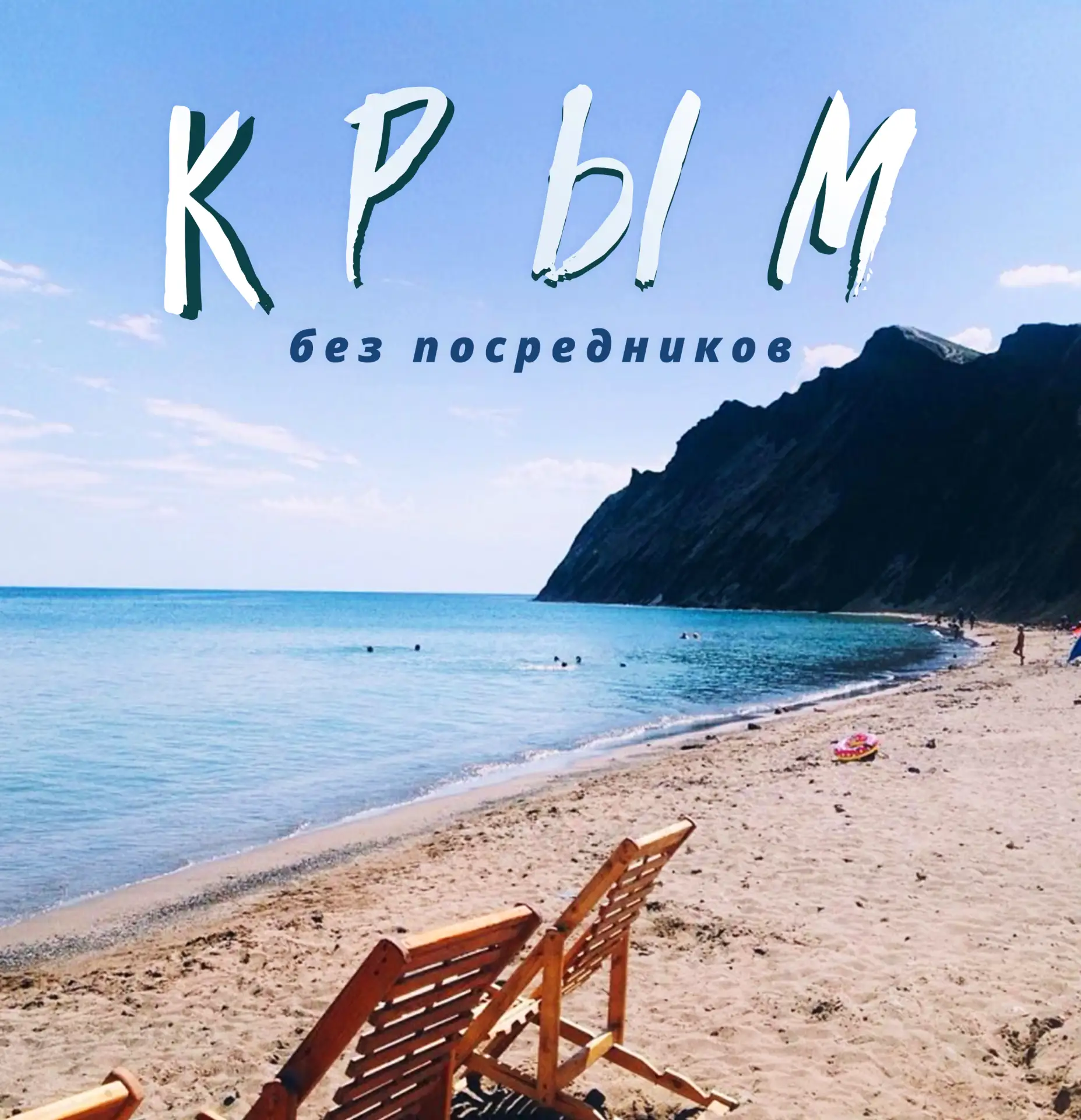 Смотрите больше вариантов жилья от собственников в нашем крымском канале!   Подписывайтесь, чтобы бы
