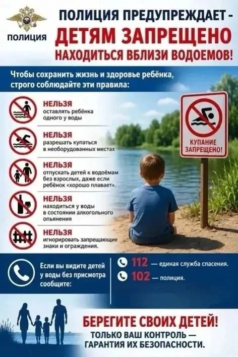 ‼️Напоминаем!!!Областным законом 346 ОЗ запрещено купание детей до 16 лет без родителей! 
‼️Это сост