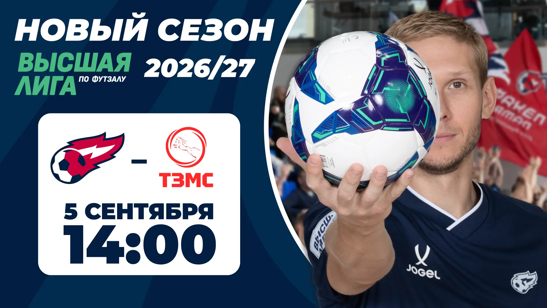 ⚽️ Уже 5 сентября в 14:00 ФК «ФАКЕЛ ЯМАЛ» проведёт первый матч чемпионата на «Факел-Аре...