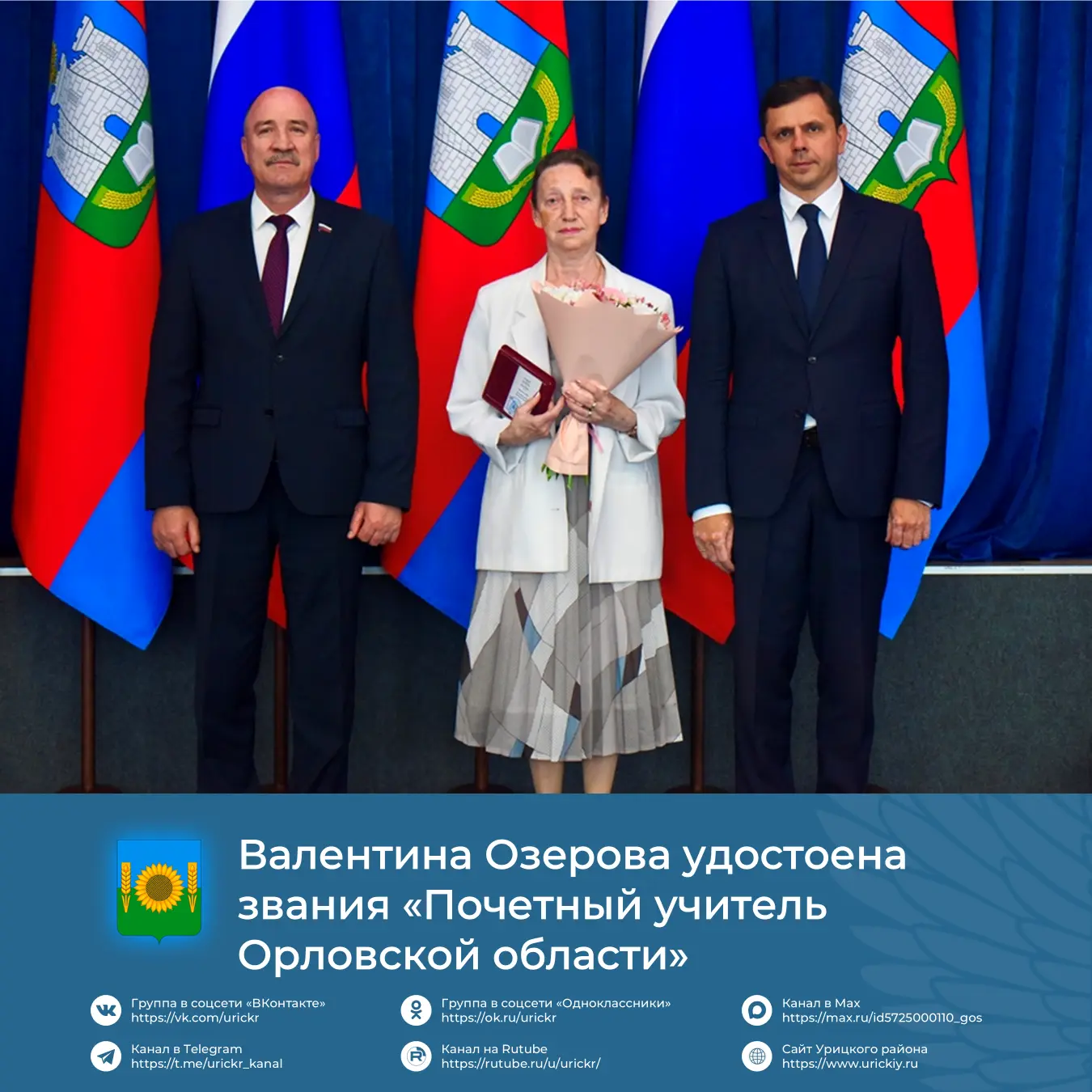 🎉 В администрации Орловской области прошла торжественная церемония вручения наград, посвященная Дню